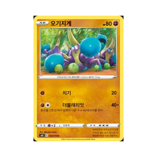 포켓몬 TCG 오기지게 C 칠흑의 가이스트 (한글판)