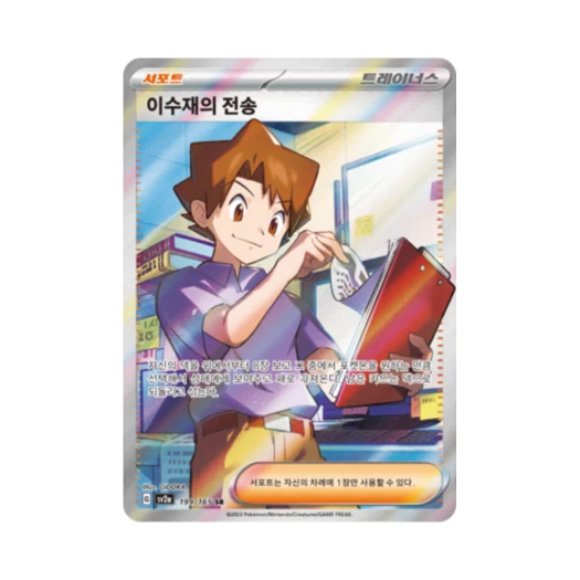 포켓몬 TCG 이수재의 전송 SR 포켓몬 카드 151 (한글판)