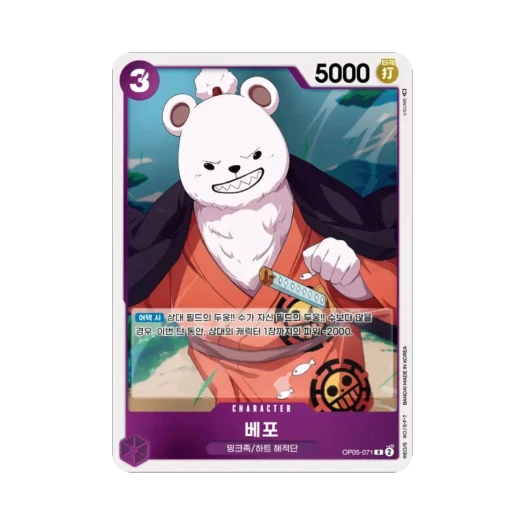 원피스 TCG 베포 R OP05-071 부스터 팩 신시대의 주역 (한글판)