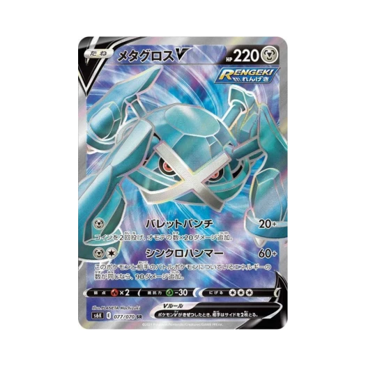 포켓몬 TCG 메타그로스 V SR 칠흑의 가이스트 (일어판)