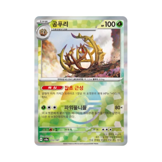Pokemon TCG Brambleghast Monsterball Mirror Terastal Fest ex (Korean Ver.)