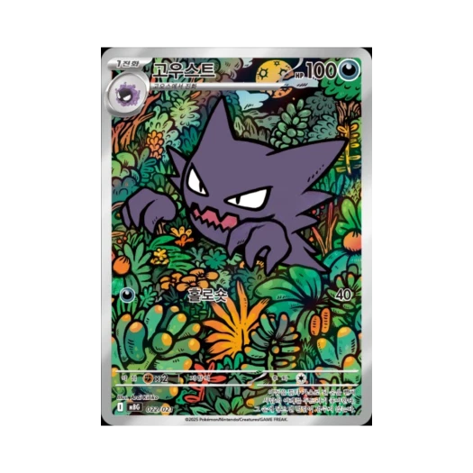 포켓몬 TCG 고우스트 메가팬텀 ex 스타터 세트 MEGA (한글판)