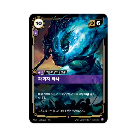 리프트바운드 파괴자 라사 R 포일 오리진 (한글판)