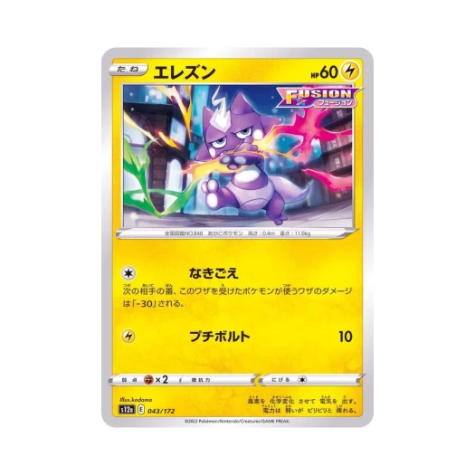 포켓몬 TCG 일레즌 VSTAR 유니버스 (일어판)
