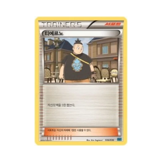 포켓몬 TCG 티에르노 XY 퍼스트 세트 개구마르의 진화 (한글판)