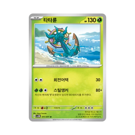 Pokemon TCG Dhelmise U Cyber Judge (Korean Ver.)