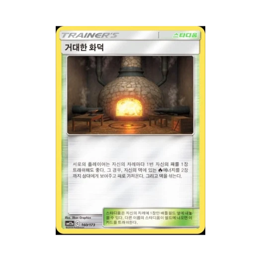포켓몬 TCG 거대한 화덕 태그올스타즈 (한글판)