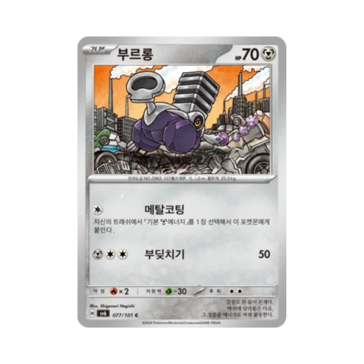 Pokemon TCG Varoom C Mask of Change (Korean Ver.)