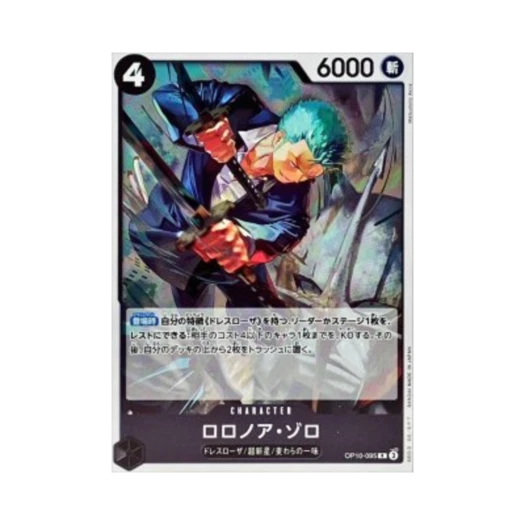 원피스 TCG 롤로노아 조로 R OP10-095 프리미엄 부스터 원피스 카드 더 베스트 Vol.2 (일어판)