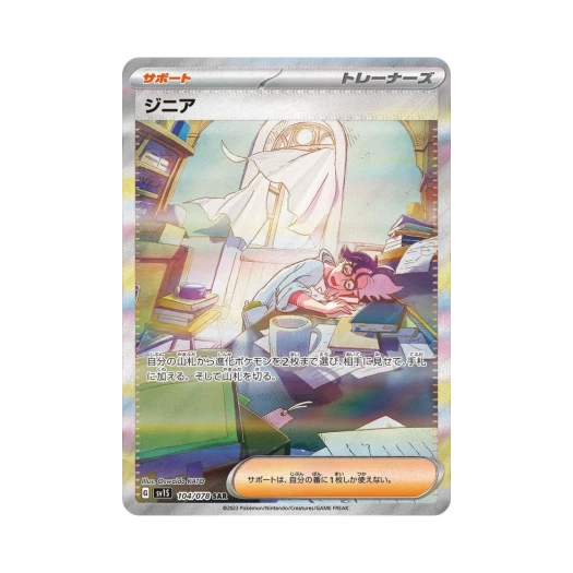 포켓몬 TCG 지니어 SAR 스칼렛 ex (일어판)