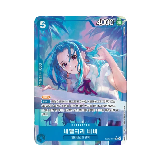 원피스 TCG 네펠타리 비비 SR-P EB03-024 엑스트라 부스터 원피스 히로인즈 에디션 (한글판)