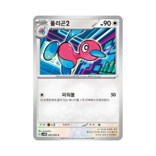 Pokemon TCG Porygon2 C Future Flash (Korean Ver.)