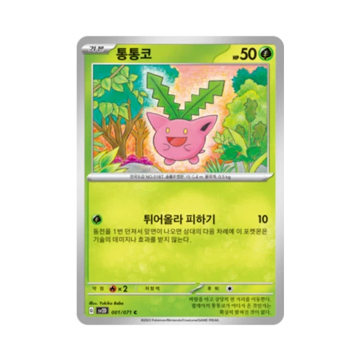 포켓몬 TCG 통통코 C 클레이버스트 (한글판)
