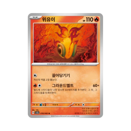 포켓몬 TCG 위유이 U 크림슨헤이즈 (한글판)