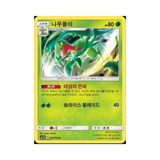 포켓몬 TCG 나무돌이 U 페어리라이즈 (한글판)