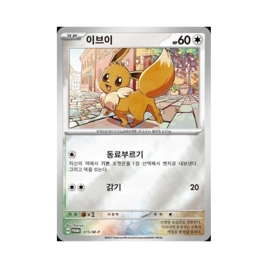 Pokemon TCG Eevee 2026 Korean League Promo Card (Korean Ver.)