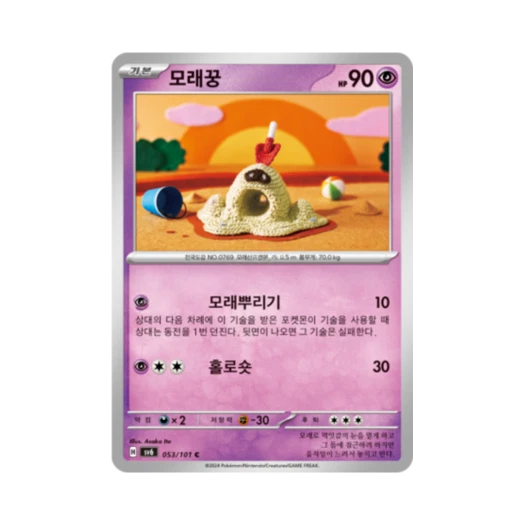 Pokemon TCG Sandygast C Mask of Change (Korean Ver.)