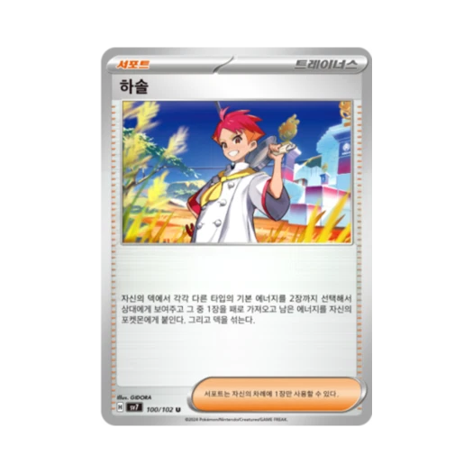 포켓몬 TCG 하솔 U 스텔라미라클 (한글판)