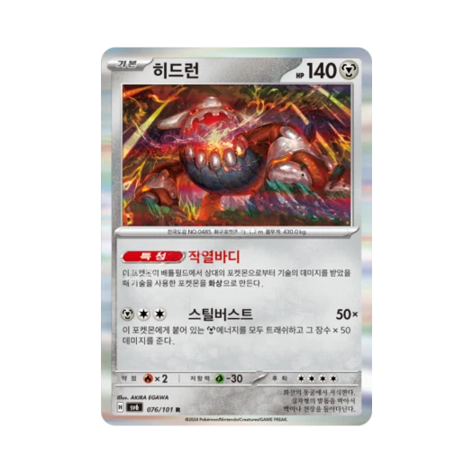Pokemon TCG Heatran R Mask of Change (Korean Ver.)