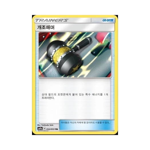 포켓몬 TCG 개조해머 TR 나이트유니슨 (한글판)