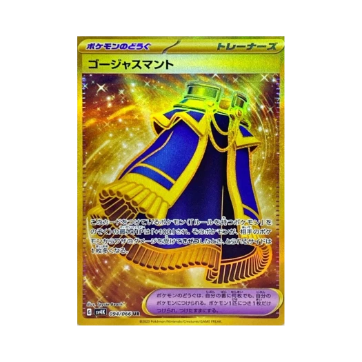 포켓몬 TCG 럭셔리망토 UR 고대의 포효 (일어판)