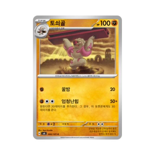 Pokemon TCG Gurdurr C Mask of Change (Korean Ver.)