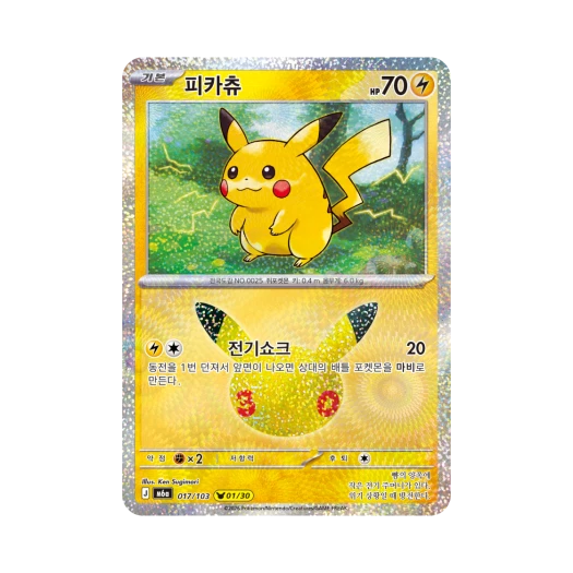 Pokemon TCG Pikachu 01/30 30th Celebration Pikachu Collection (Korean Ver.)