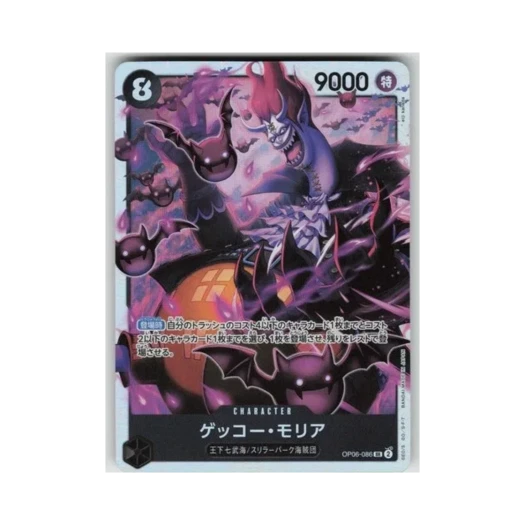 원피스 TCG 겟코 모리아 SR OP06-086 부스터 팩 쌍벽의 패자 (일어판)