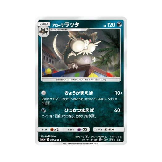 포켓몬 TCG 알로라 레트라 U 빛을 삼킨 어둠 (일어판)