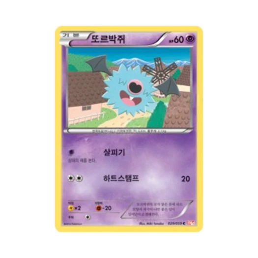 Pokemon TCG Woobat C Cold Flare (Korean Ver.)
