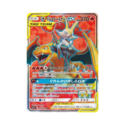 Pokemon TCG Charizard＆Braixen GX SR Remix Bout (Japanese Ver.)