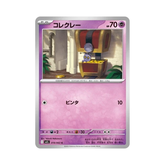 포켓몬 TCG 모으령 C 메가브레이브 (일어판)