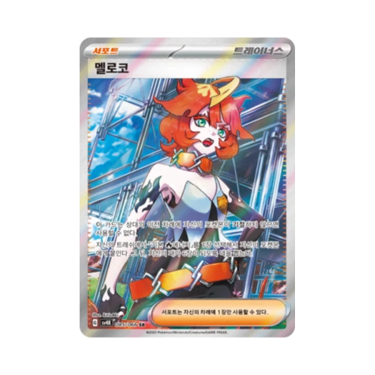 포켓몬 TCG 멜로코 SR 고대의 포효 (한글판)
