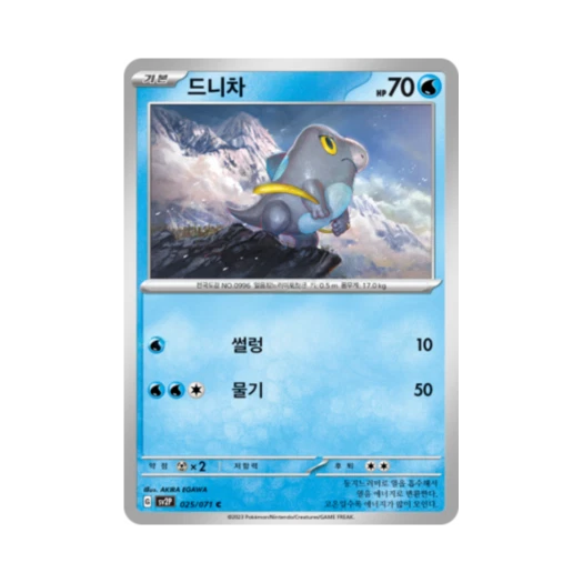 포켓몬 TCG 드니차 C 스노해저드 (한글판)