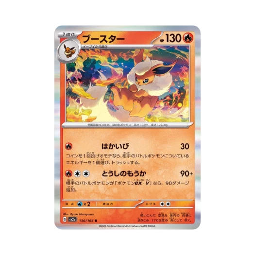 Pokemon TCG Flareon R Pokemon Card 151 (Japanese Ver.)