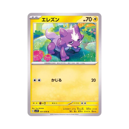 Pokemon TCG Toxel C Violet ex (Japanese Ver.)