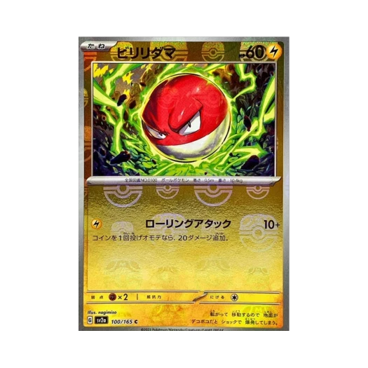 포켓몬 TCG 찌리리공 C 마스터볼 미러 포켓몬 카드 151 (일어판)