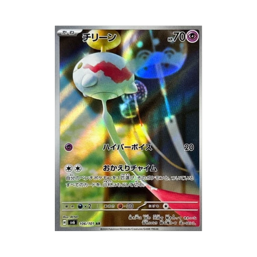 포켓몬 TCG 치렁 AR 변환의 가면 (일어판)
