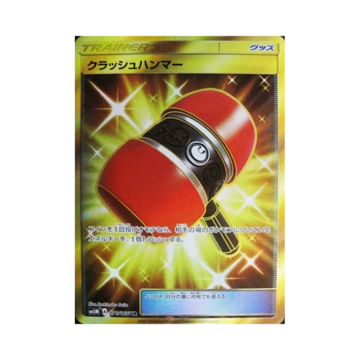 포켓몬 TCG 크래시 해머 UR 울트라문 (일어판)