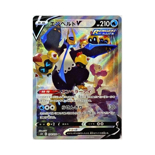 Pokemon TCG Empoleon V SR Rapid Strike Master (Japanese Ver.)