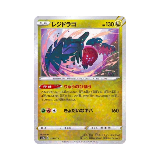 포켓몬 TCG 레지드래고 미러 VSTAR 유니버스 (일어판)