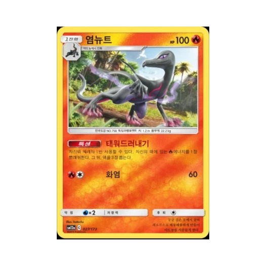 포켓몬 TCG 염뉴트 태그올스타즈 (한글판)