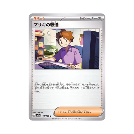 Pokemon TCG Bill's Transfer U Pokemon Card 151 (Japanese Ver.)