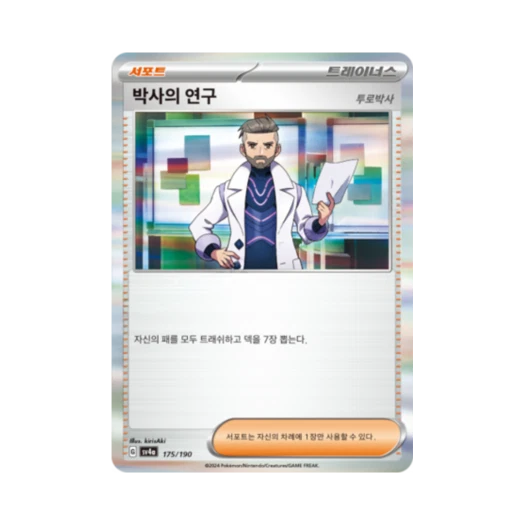 Pokemon TCG Professor's Research Shiny Treasure ex (Korean Ver.)