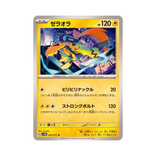 Pokemon TCG Zeraora U Cyber Judge (Japanese Ver.)