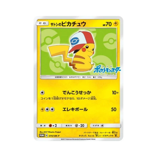Pokemon TCG Ash's Pikachu P Sun & Moon Promos (Japanese Ver.)