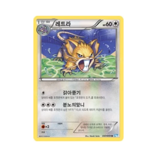 포켓몬 TCG 레트라 U 프리즈볼트 (한글판)