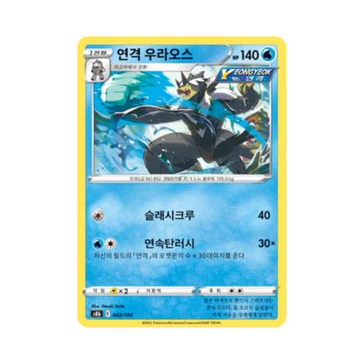 포켓몬 TCG 연격 우라오스 VMAX 클라이맥스 (한글판)