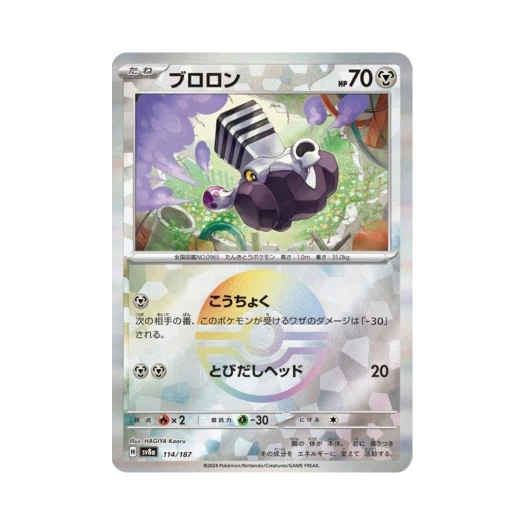 Pokemon TCG Varoom Monsterball Mirror Terastal Fest ex (Japanese Ver.)