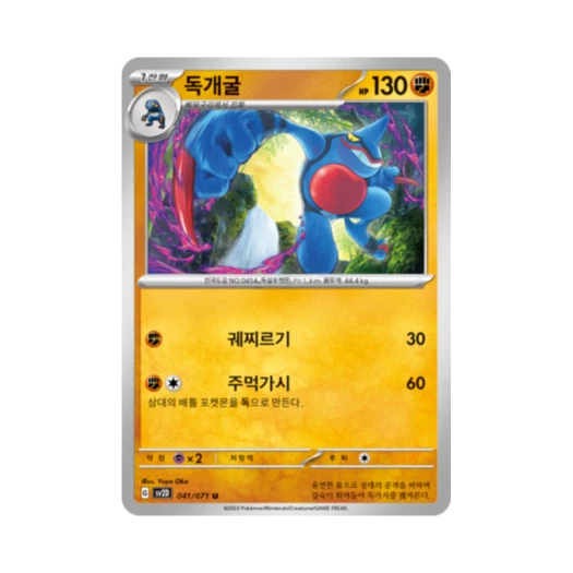 포켓몬 TCG 독개굴 U 클레이버스트 (한글판)